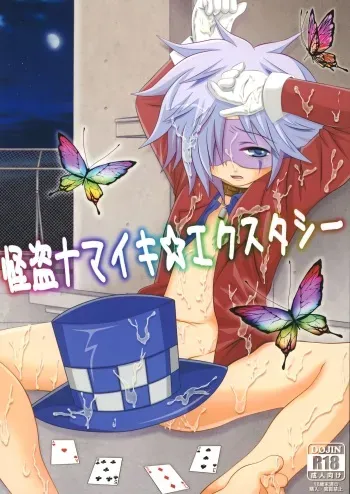 (Shota Scratch Special 3) [CLAZYSALT (Nasukichi)] Kaitou Namaiki ☆ Ecstasy (Kaitou Joker) manga cover