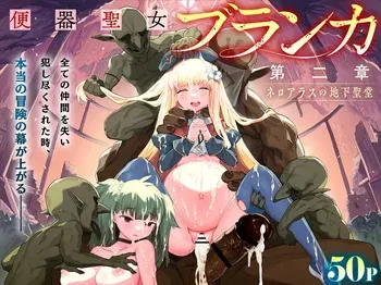 Benki Seijo Blanca Ch.2 ~Neroaras no Chika Seidou~ | Holy Cumdump Blanca [Act Two] ~Neroaras Undergroud Temple~ manga cover