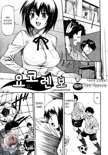 [Nagare Ippon] Yokorenbo | 요코렌보 (COMIC Aun 2010-06) [Korean] [Decensored] manga cover