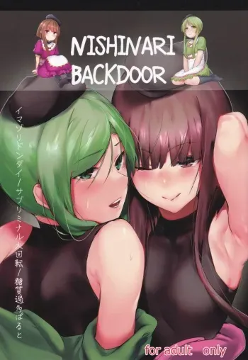 [Subliminal Daikaiten Imasori Dondai Toushitu Catapult (Us Them, Urasuke, Tadano Mezashi)] NISHINARIBACKDOOR (Touhou Project) manga cover