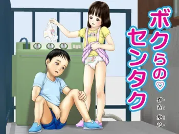 [Sayoshi Ayumi] Bokura no Sentaku manga cover