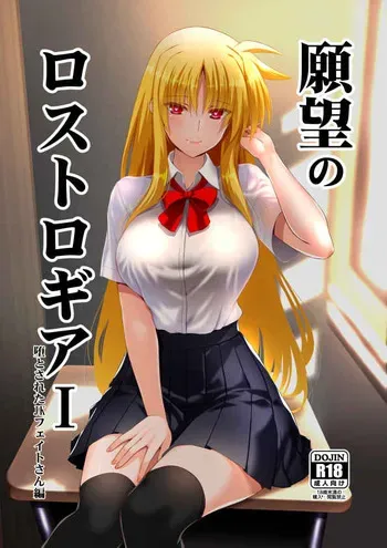 [Aquarius Gate (Engo)] Ganbou no Lost Logia 1 Lyrical JK Sanningumi Hen (Mahou Shoujo Lyrical Nanoha) manga cover