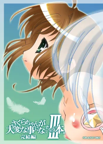 Sakura-chan ga Taihen na Koto ni Nacchau Hon. 3 manga cover