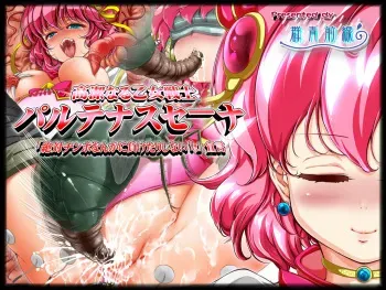 [Gunjyou Zensen] Kouketsu naru Otome Senshi Palutenas Sena "Zettai Chinpo nanka ni Maketari shinai!" Sengen manga cover