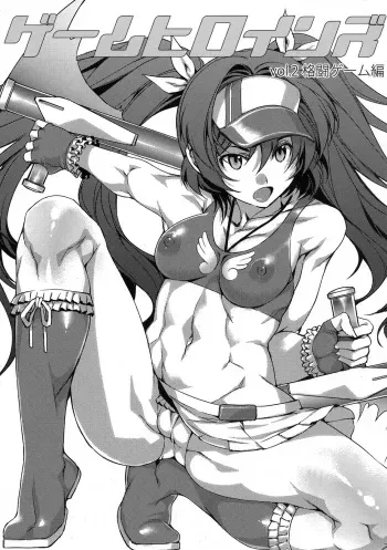 (C77) [Alice no Takarabako (Mizuryu Kei)] Game Heroines vol.2 Kakutou Game hen (Various Fighting Games) manga cover