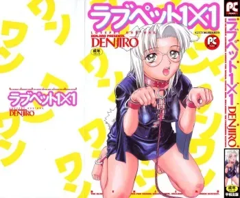 [DENJIRO] Love Pet 1x1 manga cover