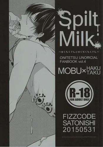 (Jigoku no Tomoshibi 6) [FIZZCODE (Satonishi)] Spilt Milk -Hakutaku-san to Hakudaku Takusan- (Hoozuki no Reitetsu) manga cover