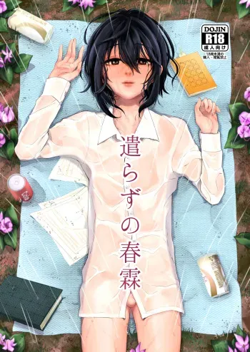 Yarazu no Shunrin manga cover
