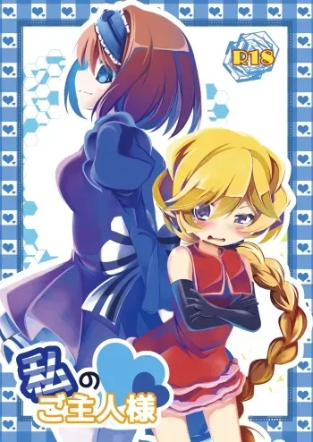 [Haruiro Fudepen (Satsuki Suzuran)] Watashi no Goshujin-sama (Senki Zesshou Symphogear) [Digital] manga cover