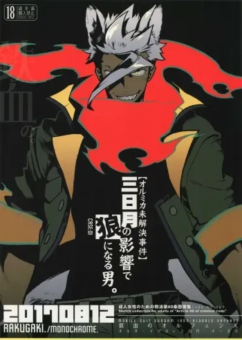 (C92) [Article 60 of Criminal Code (Shuhan)] Mikazuki no Eikyou de Ookami ni Naru Otoko. (Mobile Suit Gundam Tekketsu no Orphans) manga cover