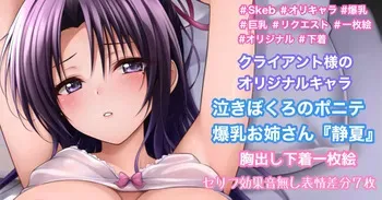 [Tina] 泣きぼくろのポニテ爆乳お姉さん『静夏』 manga cover