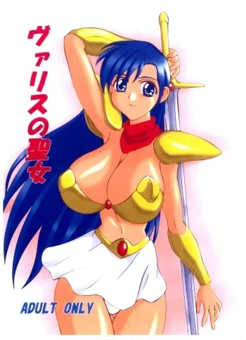 Valis No Seijo manga cover
