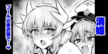 Kiyohime, Pool no Kouishitsu de... manga cover