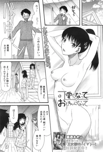 [Hoshitsuki Neon] Kawaiku Natte Omocha ni Natte manga cover
