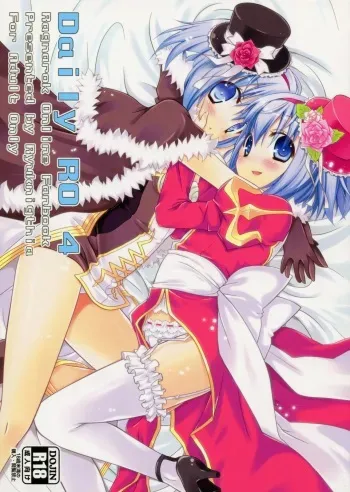 [Ryuknigthia (Kiduki Erika)] Daily RO 4 (Ragnarok Online) [English] [SMDC] manga cover