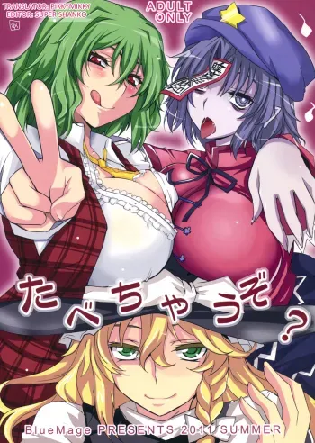 Tabechauzo? | You Gonna Be Eaten! manga cover