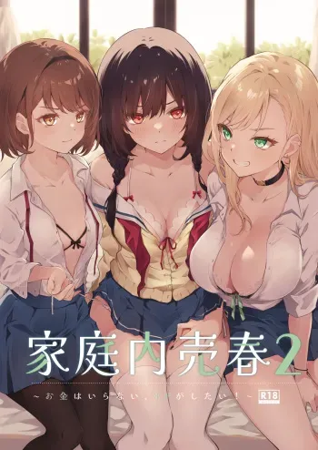 [NICOLAI (Orico)] Kateinai Baishun 2 ~Okane wa Iranai, 3P ga Shitai!~ [Digital] manga cover