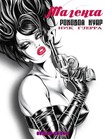 [Nicola Guerra] МАГЕНТА - РОКОВОЙ НУАР [Russian] (Heruwimm) manga cover