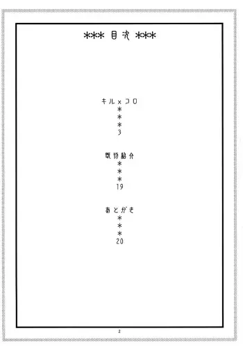 [ACID-HEAD (Murata.)] Kiru × Koro (Shinmai Fukei Kiruko-san) [Spanish] [Digital] manga cover