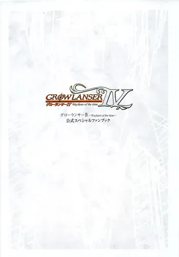 Satoshi Urushihara - Growlanser IV Art Works manga cover