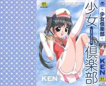 [KEN] Shoujo Club manga cover