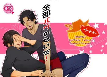 [Kazushou] [Kikan Gentei Web Sairoku] Zenbu Bagu no Seida! [Kauofe] manga cover