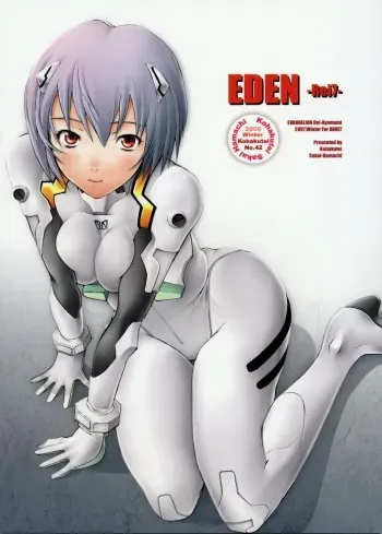 (C71) [Kohakutei (Sakai Hamachi)] EDEN -Rei7- (Neon Genesis Evangelion) [English] =LWB= manga cover
