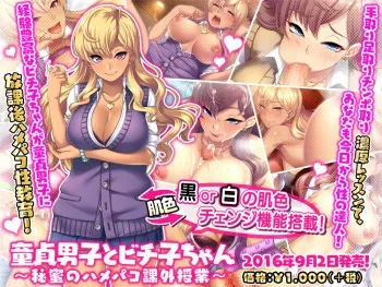 [PakoPako Soft] Doutei Danshi to Bichiko-chan ~Himitsu no Hamepako Kagai Jugyou~ manga cover