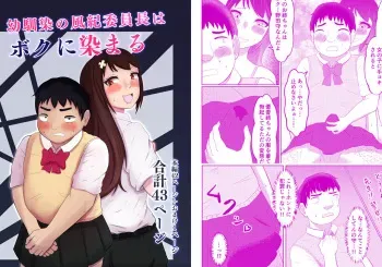 [Zaregoto Hitsuji] Osananajimi no Fuuki Iinchou wa Boku ni Somaru manga cover