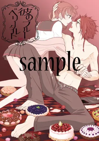 (Love ♥ Collection 2014 in Autumn) [Hekomura (Ichimura)] Kare no Blueberry Tart (Brothers Conflict) [Sample] manga cover