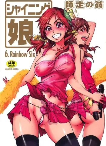 Shining Musume. 6. Rainbow Six manga cover