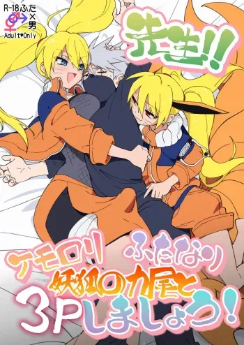 [Waraukado ni wa)] Sensei! ! Kemorori futanari yōko no Tsudzurao to 3 P shimashou! (Naruto) [Sample] manga cover