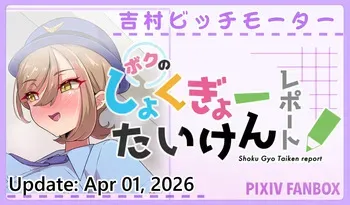 [FANBOX] Yoshimura Bitch Motor (60264338) [Part 5/5] manga cover