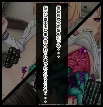 Parasitic takeover story PartEX BAD (control) manga cover