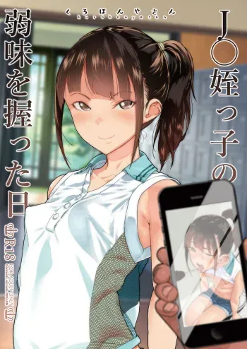 JC Meikko no Yowami o Nigitta Hi manga cover