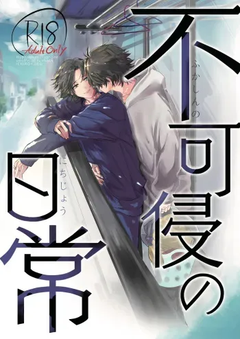 [Arai Godai (Yamada Peen)] Fukashin no Nichijou (Hypnosis Mic) [Digital] manga cover