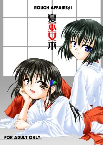 [Minagoroshi Souchi. (Minagi Masatake)] Natsu Miko Hon 2007 - On SHRINE MAIDEN summer edition 2007 [Digital] manga cover