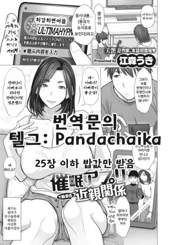 [Emori Uki] Saimin Appli de Hajimaru Kinshin Kankei (COMIC HOTMiLK Koime Vol. 30) [Korean] [Pandachaika] [Digital] manga cover