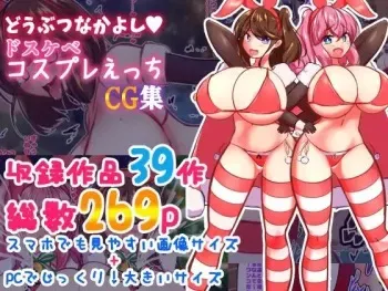 [Kemono Michi] Animal Friend Lewd Cosplay Naughty CG Collection manga cover