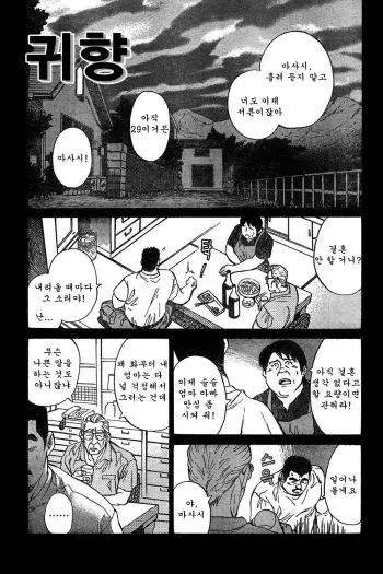 [Fujimoto Gou] Kikyou | Coming Home - 귀향 (Big Comic Special Zoukangou) [Korean] manga cover