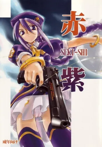 (C64) [Shimoyakedou (Ouma Tokiichi)] Seki Shi (Tsukihime) [English] [Clearly Guilty] manga cover