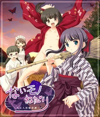 [Nmyu] Naimono Nedari ~Taishou Ningyou Hime Kitan~ manga cover