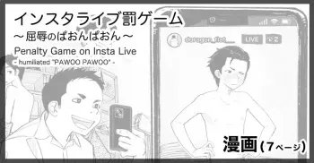 015 - Penalty game on Insta Live Updated manga cover