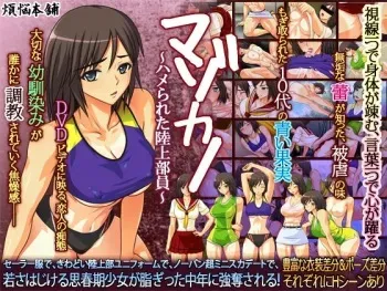 [Bonnou Honpo] Mazokano ~Hamerareta Rikujoubuin~ manga cover