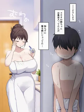 [さな] 我慢できなかった友達のね〜ちゃんと… manga cover