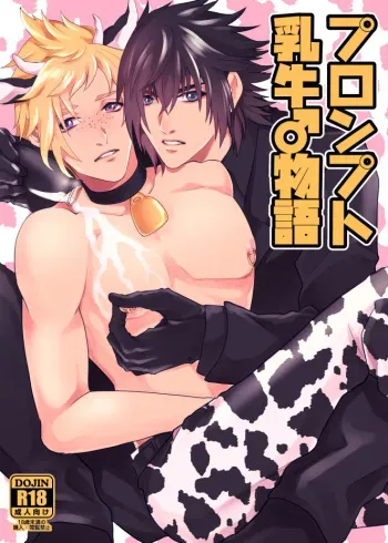 [otinpop (Sushi)] Prompto Nyuugyuu Monogatari (Final Fantasy XV) [Digital] manga cover