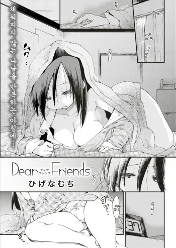 [Higenamuchi] Dear Friends (COMIC Kairakuten 2018-07) [Korean] [Digital] manga cover