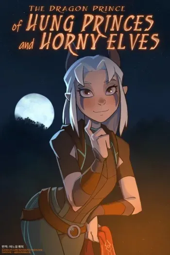 [Hagfish] Of Hung Princes and Horny Elves (The Dragon Prince)(korean) manga cover