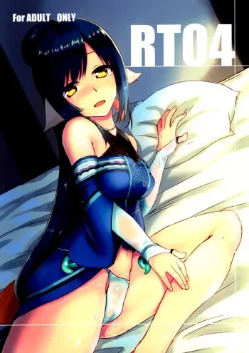 (C92) [Nekorobi (Nakajima Kotoko)] RT04 (Utawarerumono Futari no Hakuoro) [English] {EL JEFE Hentai Truck} manga cover