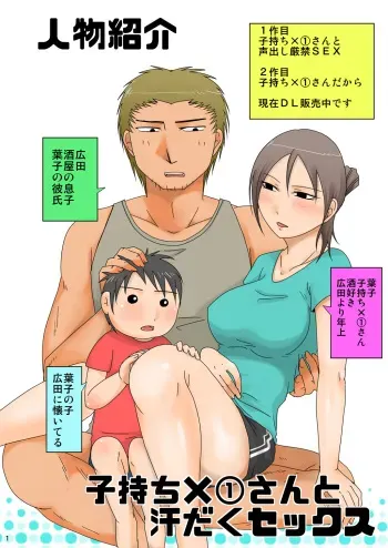 [TTSY (Kurogane)] Komochi x 1 San to Asedaku Sex manga cover